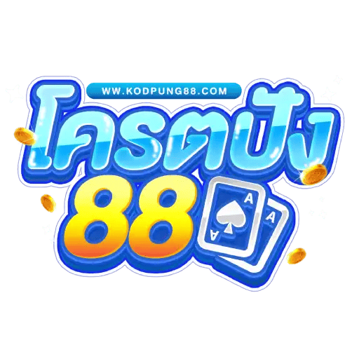 โคตรปัง88 เดิมพันกับเรา มั่นใจได้ทุกการเล่น